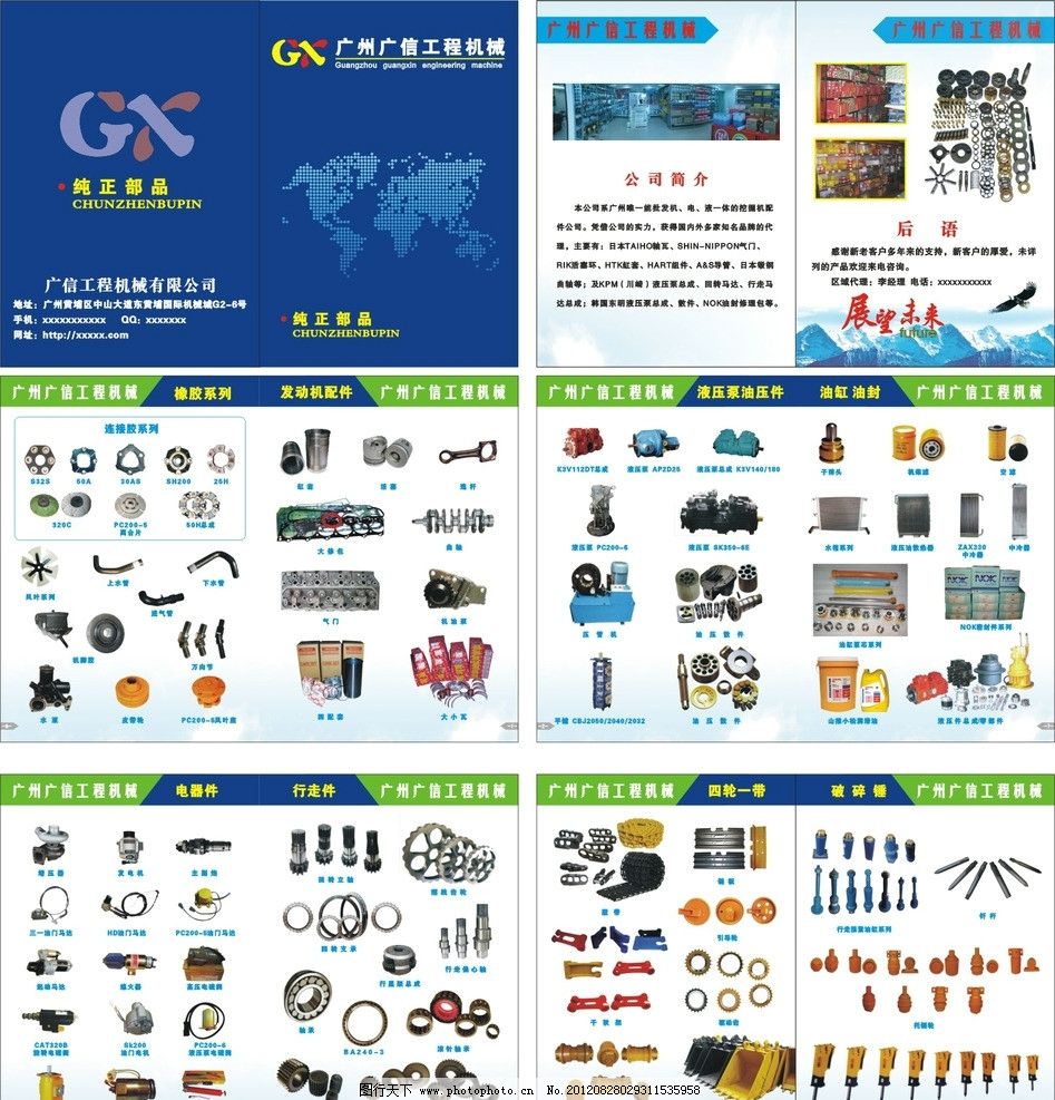 卓越性能，精工品質(zhì)——工程機(jī)械零部件與汽車(chē)配件全面解決方案